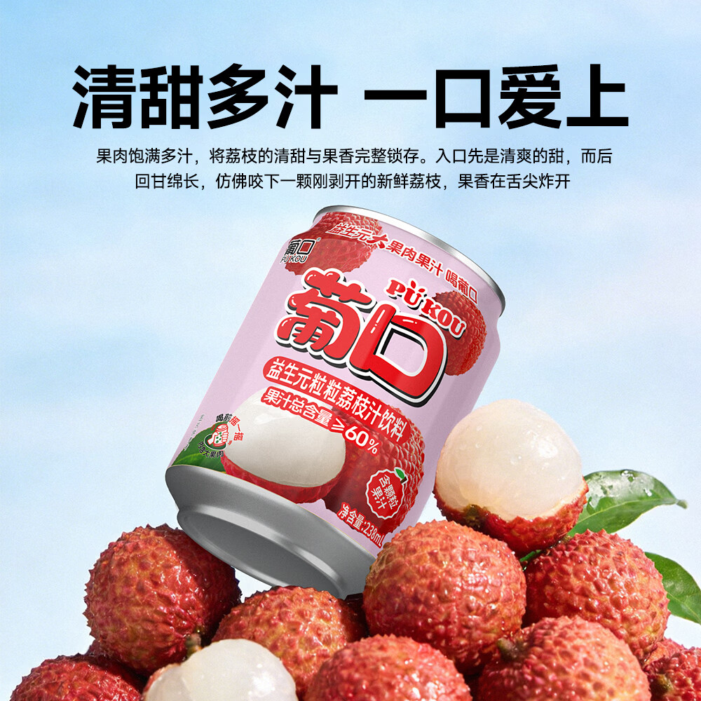 葡口(pukou)果肉饮料果汁0脂肪解腻饮料便携整箱 添加益生元60%果汁含量【草莓味238ml*10罐】 破损包赔