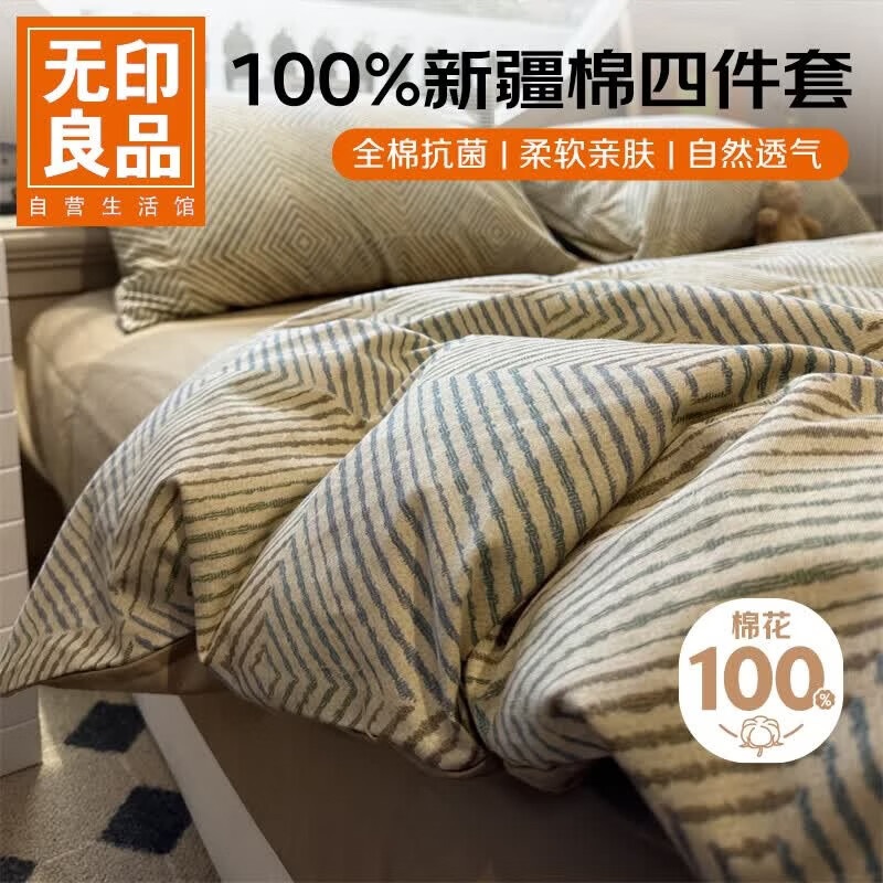 无印良品100%纯棉床上用品四件套1.5/1.8米床全棉床单被罩四件套被套200x230cm