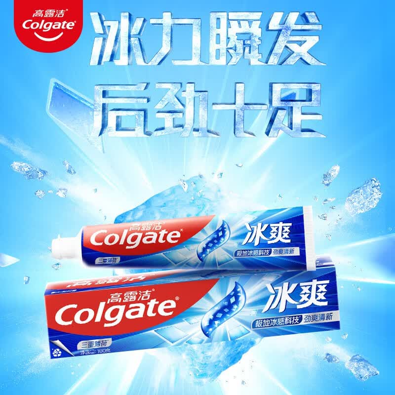高露洁(Colgate)牙膏冰爽三重薄荷茶香乌龙120g清新口气亮白牙齿口腔护理 三重薄荷120g*2支