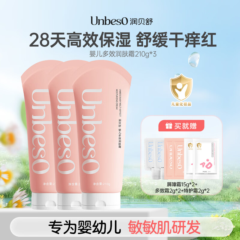 润贝舒儿童保湿面霜婴幼儿春夏润肤补水面霜保湿身体乳滋润保湿防干敏红 【舒缓保湿囤货】多效润肤霜210g*3