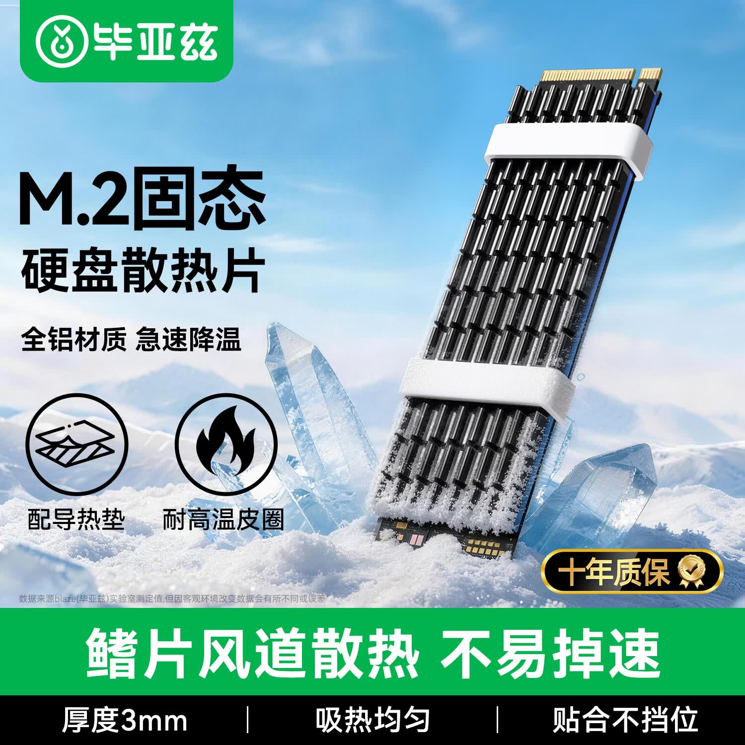 毕亚兹 M.2固态硬盘散热片仅9.81元,NVME高效散热必备 毕亚兹 M.2固态硬盘散热片仅9.81元,NVME高效散热必备