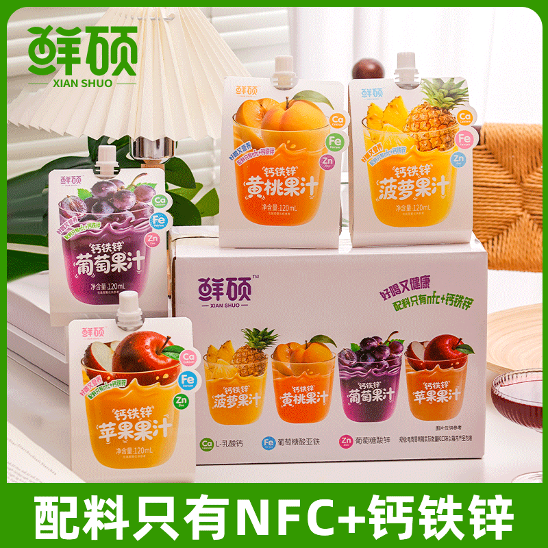 鲜硕钙铁锌儿童果汁苹果菠萝葡萄黄桃120ml*20袋0添加0防腐剂便携整箱 【钙铁锌果汁2袋】葡萄1+黄桃1