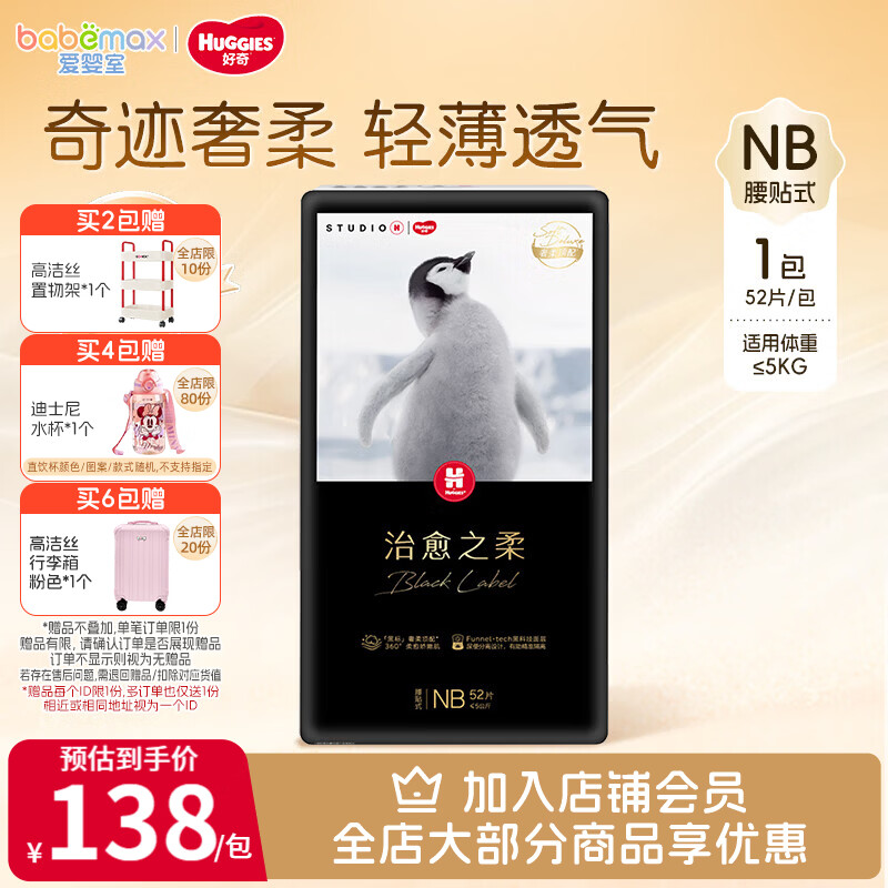 好奇黑标小企鹅拍2件 93.6元/包，好奇深睡大师拍2件 104元/包，好奇蓝标屁屁面膜 99元 - 86线报