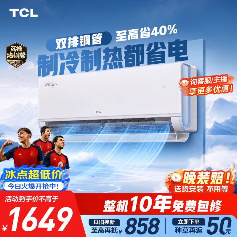 TCL空调京东联名真省电Pro二代大1.5匹新一级能效 外机双排纯铜管挂机KFR-35GW/RT2Eb+B1