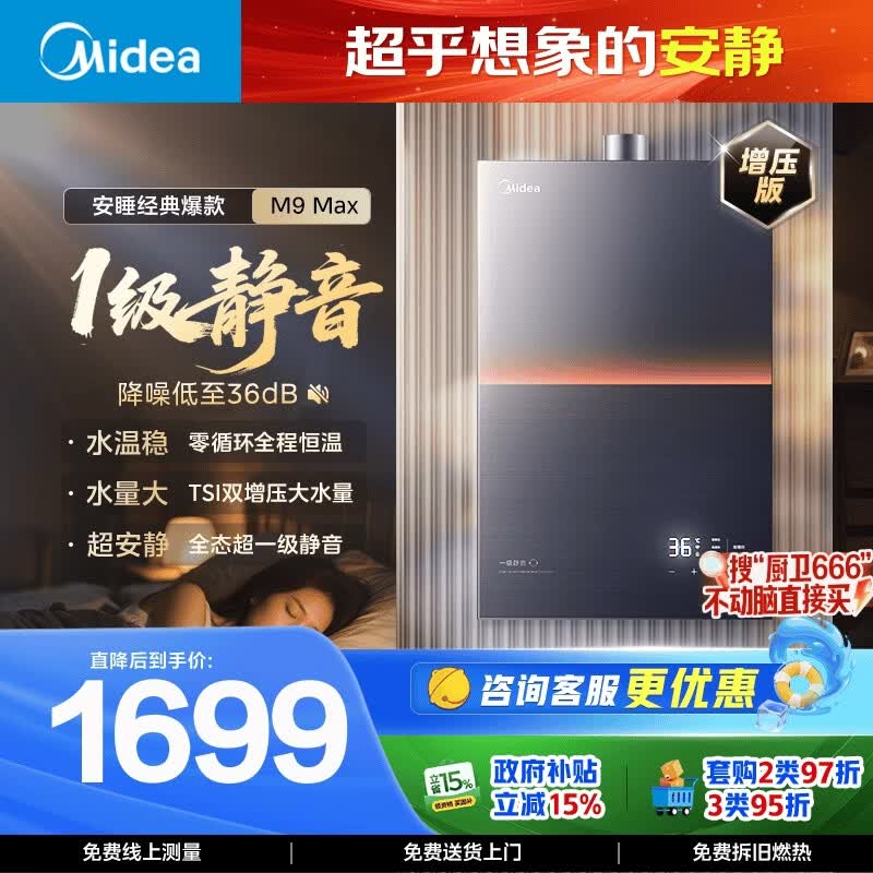美的【安睡M9 Max增压款】16升三大一级静音强增压 恒温大水量家用 燃气热水器 以旧换新上门安装 