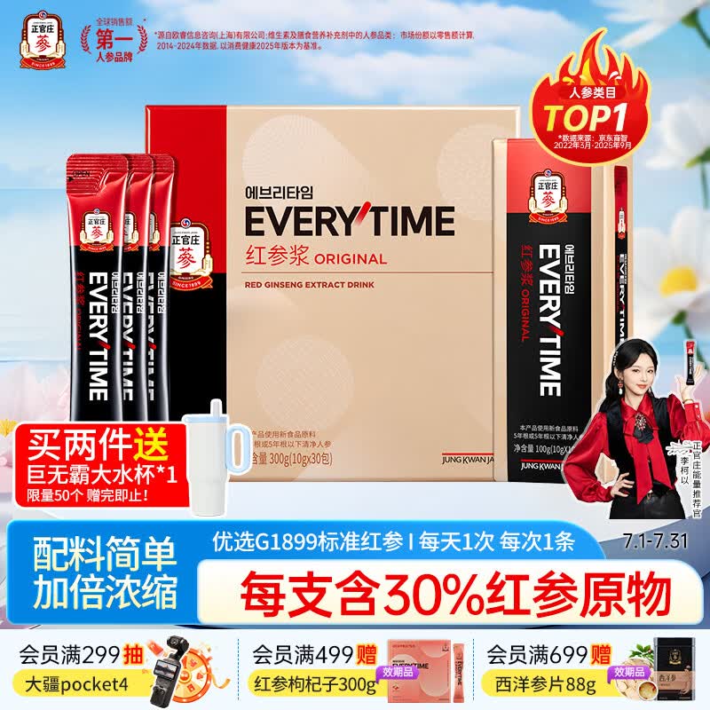 正官庄EVERYTIME人参红参浆口服液300g 李柯以王培延同款滋补礼盒送妈妈