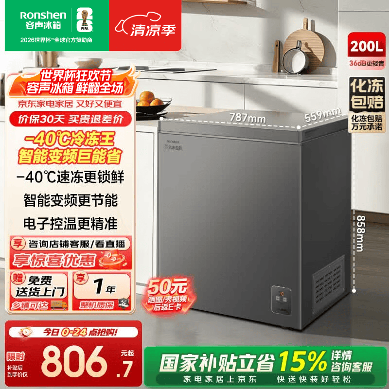 容声200升冰柜家商两用冷藏冷冻转换减霜电脑控温单温一级能效变频节能省电卧式冷柜 BD/BC-200E20HNLBD