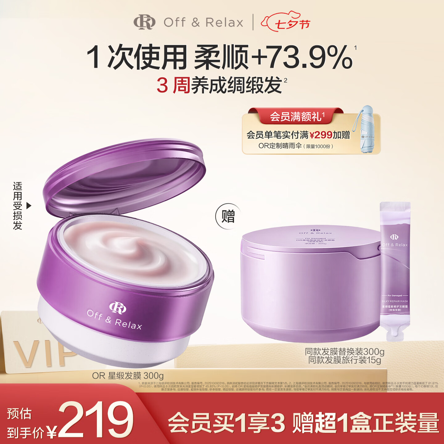 offRelax星缎发膜300g 152元 - 86线报