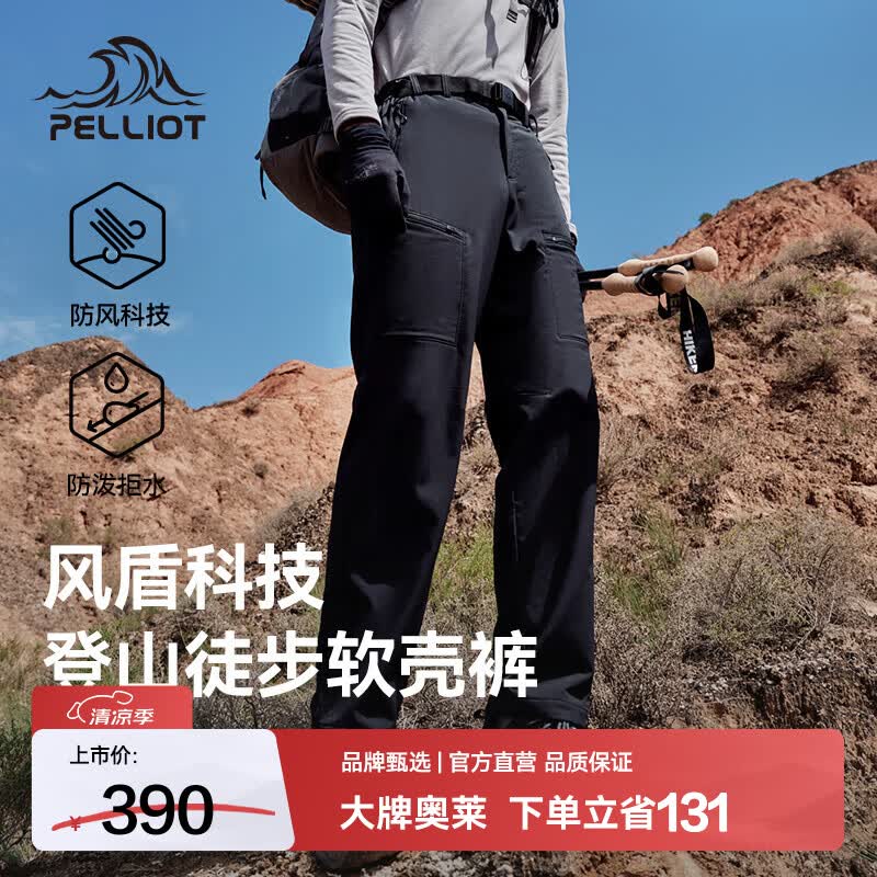 伯希和（Pelliot）软壳裤男春秋户外徒步登山裤防风防泼水透气高弹保暖运动休闲长裤 男款-漫暮黑 M