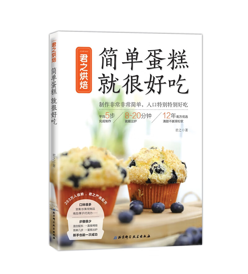 君之烘焙:简单蛋糕 就很好吃