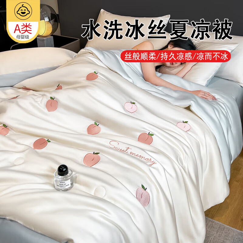 【大牌同款】夏天凉感冰丝空调被夏凉被可机洗夏被四件套薄被子 桃子-奶白蓝【丝滑裸睡】 200*230cm单夏被