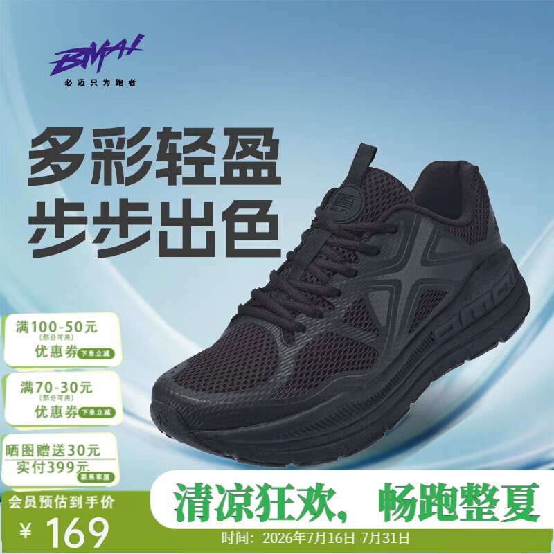 必迈（bmai）必迈远征者Pure跑步鞋运动男鞋慢跑休闲通勤透气大体重鞋子男