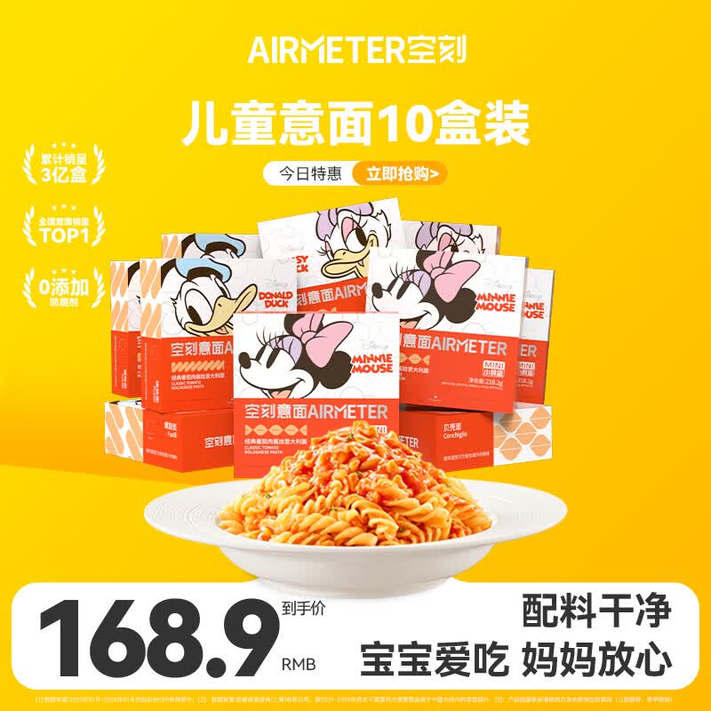 空刻儿童通心粉意粉意面迪士尼小食盒组合装意面*10盒装意大利面 番茄（螺旋4贝壳4弯管2） 218.2g*10盒