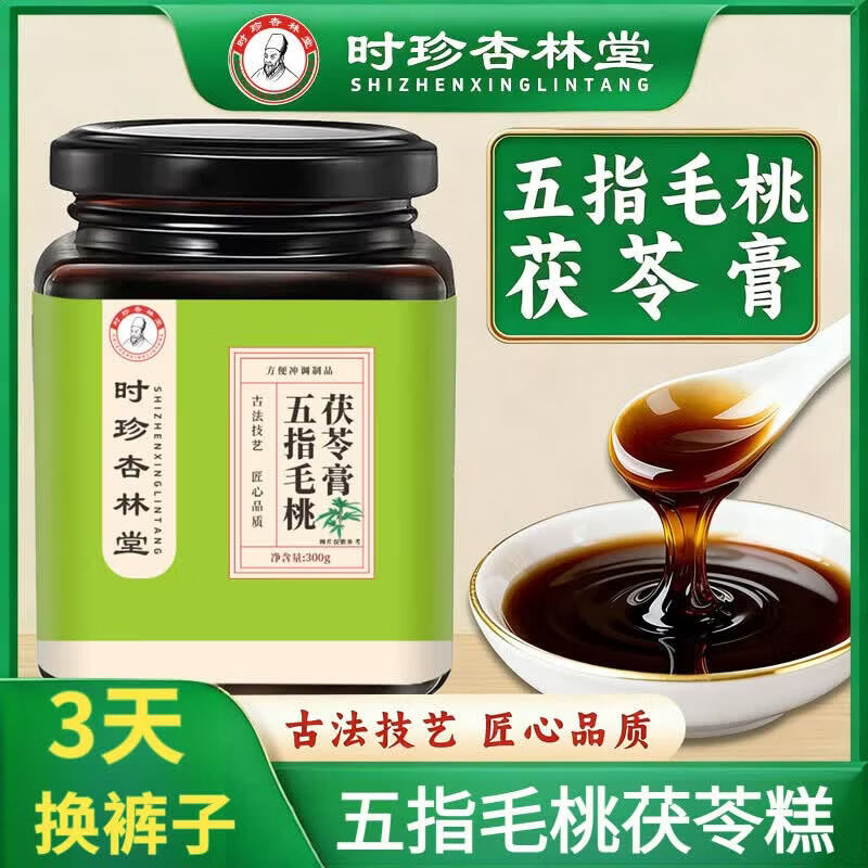 时珍杏林堂五指毛桃茯苓赤小豆祛湿膏除湿气瘦肚子调理去体内湿气重 时珍杏林堂五指毛桃茯苓膏 300g*1瓶
