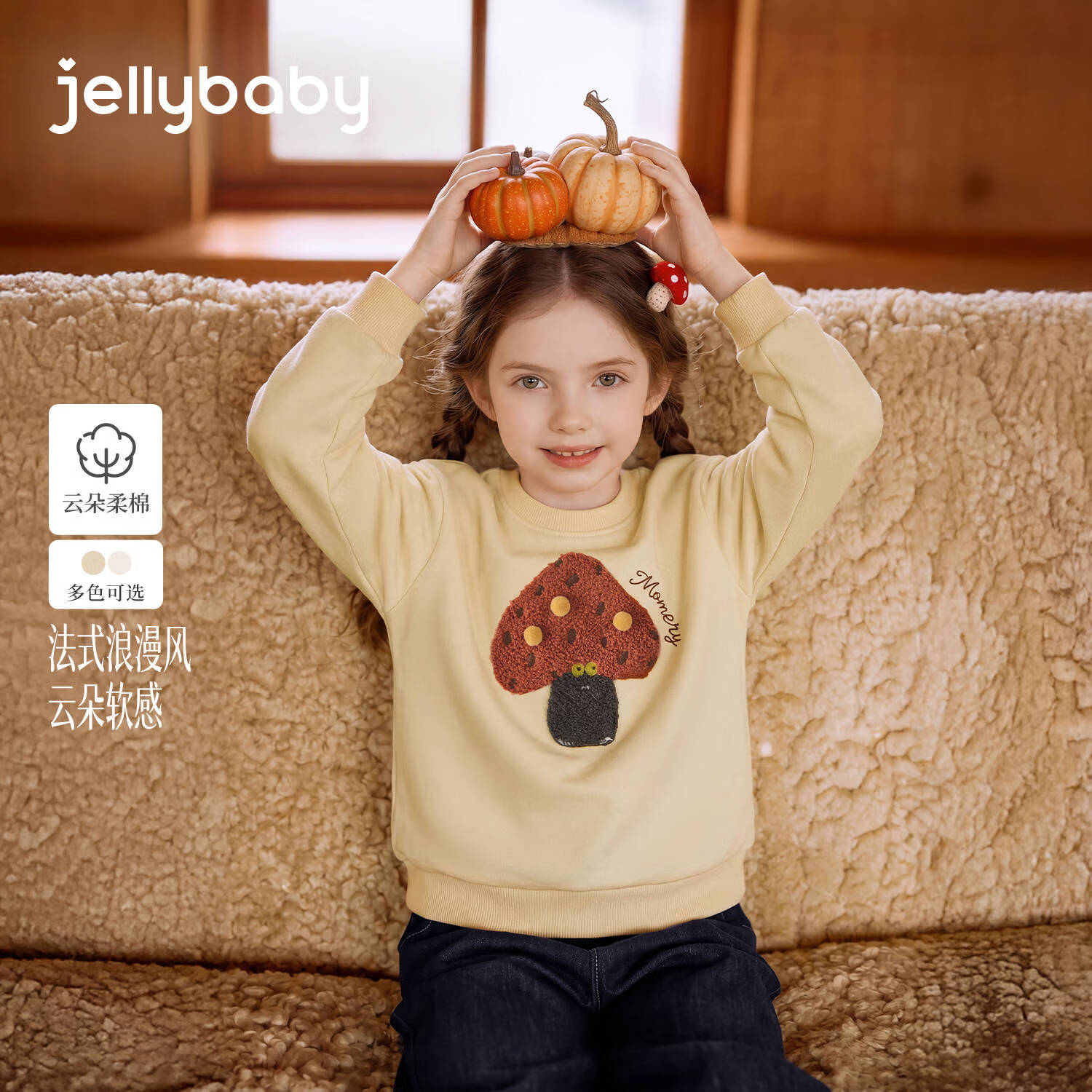JELLYBABY【云朵柔棉蘑菇贴布卫衣】新品秋款女童中童百搭圆领卫衣居家 黄色 130
