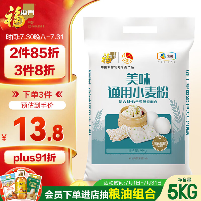 福临门美味通用小麦粉10斤 各类蒸煮面食 送礼