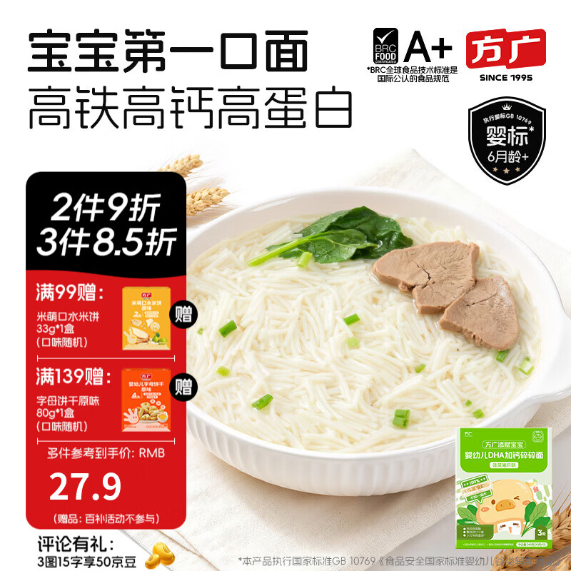 方广婴幼儿面条宝宝辅食钙铁锌颗粒面碎碎面营养面 3阶 加钙碎碎面 菠菜猪肝味240g