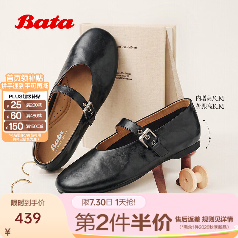 Bata玛丽珍鞋女2026春秋新款漆皮软底内增高牛皮单鞋AUO02CQ6 黑色 37