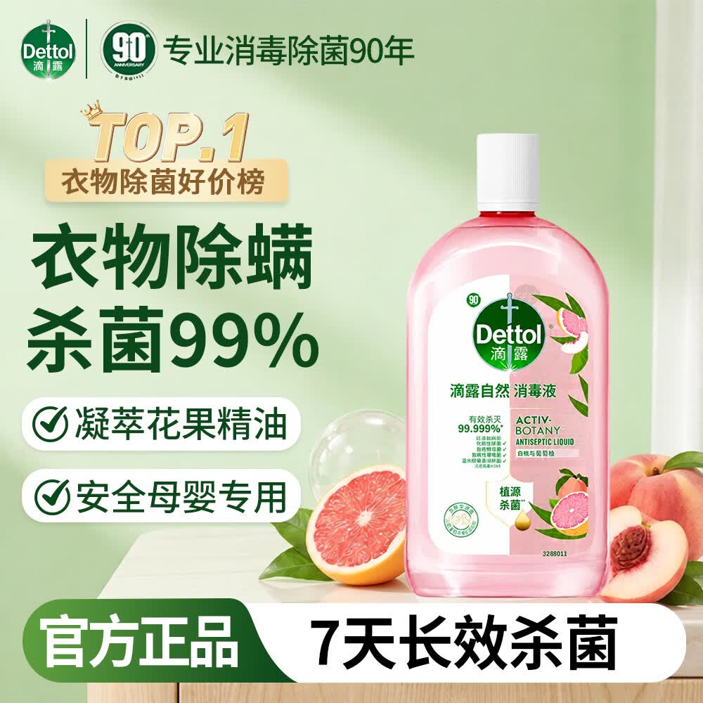 滴露(Dettol)滴露自然香氛消毒液杀菌除螨母婴可用衣物持久留香除臭内外衣混洗 滴露自然香氛消毒液 1L*四瓶