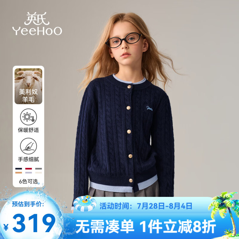英氏（YEEHOO）儿童毛衣男女童针织羊毛开衫秋冬季保暖加厚上衣中大童装26新款 复古韵律3【100%绵羊毛】 深蓝女 150