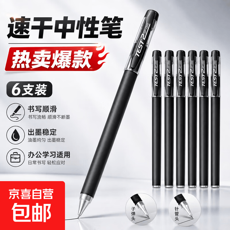 户外家具配件签字水性笔黑色磨砂笔办公用品考试碳素笔针管笔 6支黑色（显黑）【GP380中性笔】嘎嘎好用 子弹头