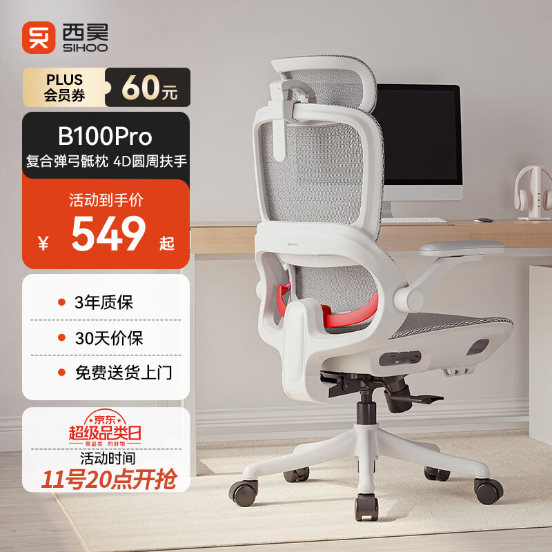 西昊B100Pro 人体工学椅办公椅电脑椅人工力学座椅电竞椅子4D联动扶手