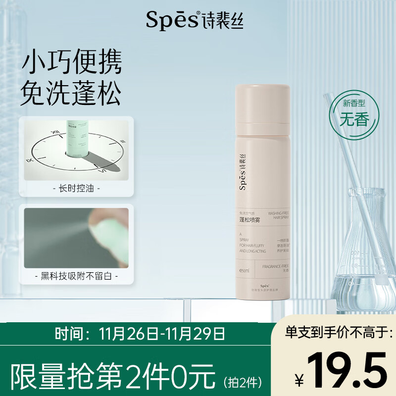 Spes其它洗护发产品