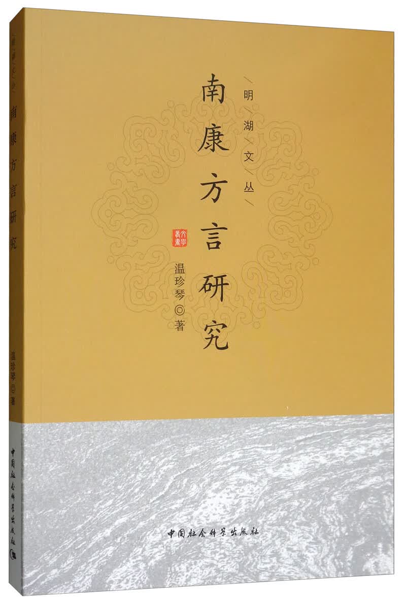 南康方言研究