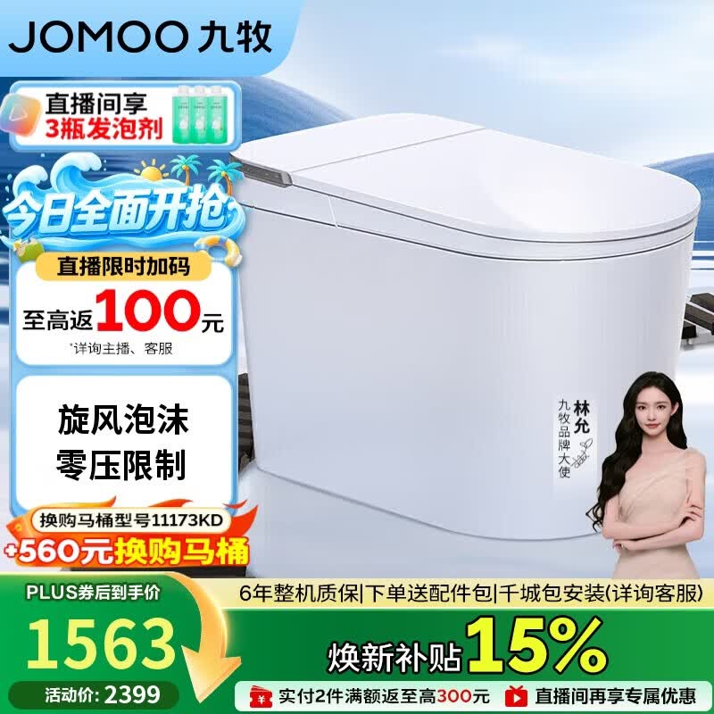 九牧（JOMOO）轻智能马桶白魔方无水压限制旋风魔力泡SQ8450-S0-CJM305