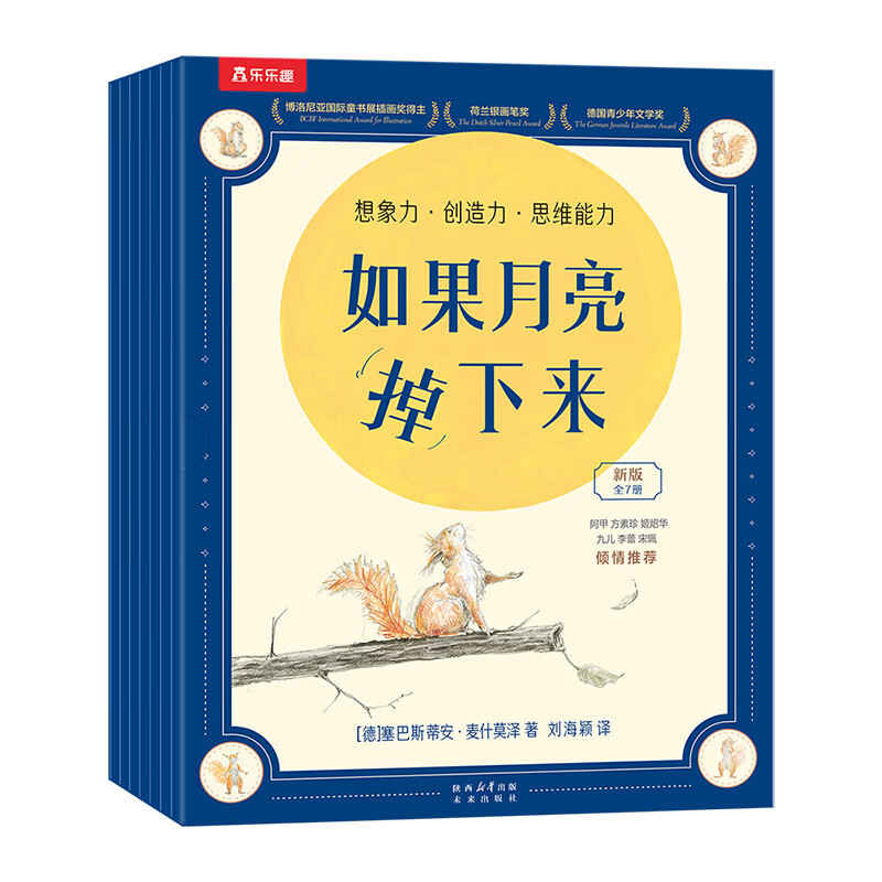 乐乐趣松鼠先生想象力绘本2-6-9岁小学生松鼠先生疯狂想象力绘本德国阅读彼得图画书奖松鼠先生新故事 【7册】松鼠先生绘本