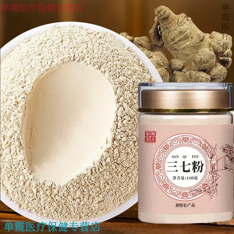 云裳草堂四宝粉三七西洋参丹参组合天麻同款 全套组合共 400g*4罐