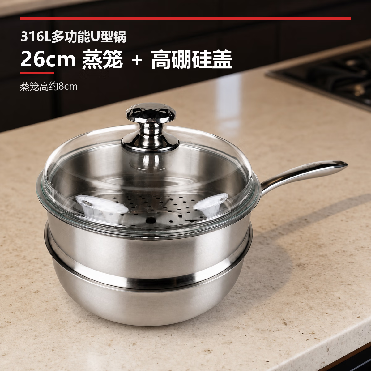 陈可乐316L大底U形加高炒锅一人用小家庭多功能炖煮蒸汤锅大奶锅雪平锅 316L小底U形汤炒锅26+高硼硅盖+26蒸笼 26cm 真无涂层/真材实料/母婴可用/加强检测国际互认