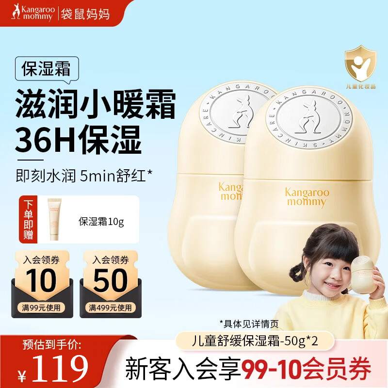 袋鼠妈妈儿童面霜小暖霜婴儿面霜保湿补水润肤乳滋润秋冬季护肤霜 【小暖霜囤货装】50g*2盒