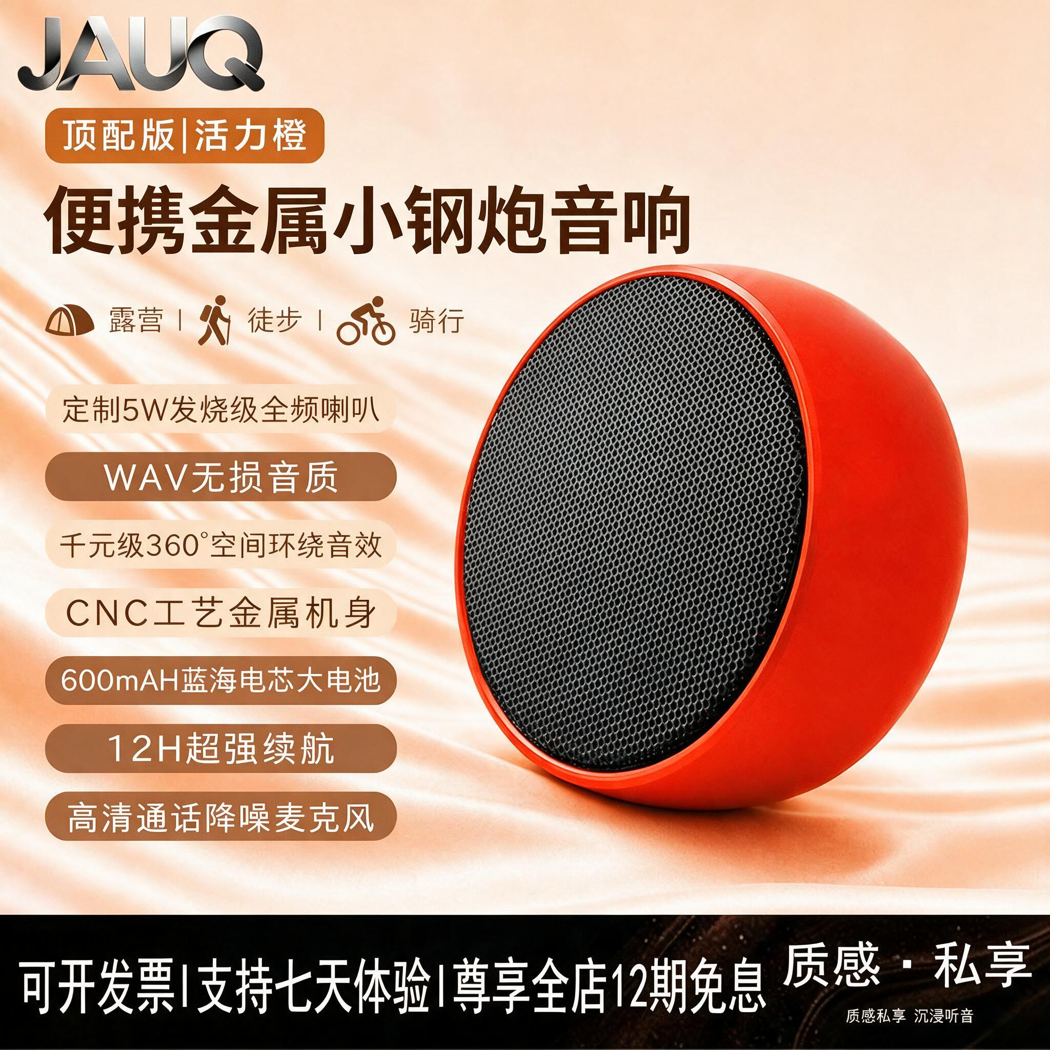 JAUQ便携金属小钢炮音响家用车载迷你音箱户外露营徒步骑行可插卡高清通话环绕音效送礼优选随身播放器 活力橙