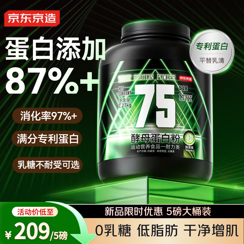 京东京造酵母蛋白粉 抹茶2.27kg增肌粉健身减肥平替乳清蛋白5磅