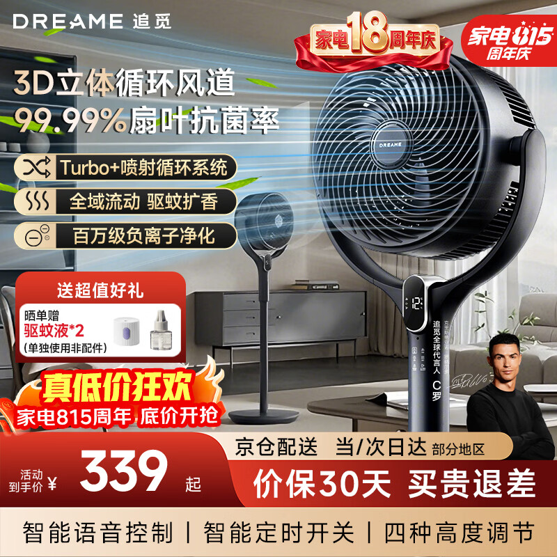 追觅风扇FC20PRO负离子净化循环扇轻音FC新升级3D立体循环风搭配语音智控高度可调抗菌除尘网