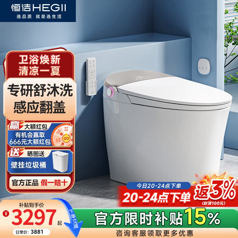 恒洁（HEGII）智能马桶一体机不限水压带水箱虹吸式坐圈加热抗菌智能坐便器 【舒沐洗+感应翻盖+多重智控+泡沫云盾】H5Pro经典版 305/300mm（适用300-390mm）
