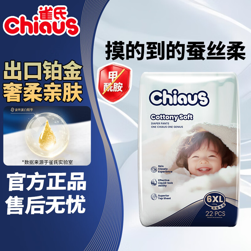 雀氏（Chiaus）柔润金棉拉拉裤柔软轻薄透气干爽防漏男女宝宝婴儿小内裤式尿不湿 【拉拉裤】6XL码22片