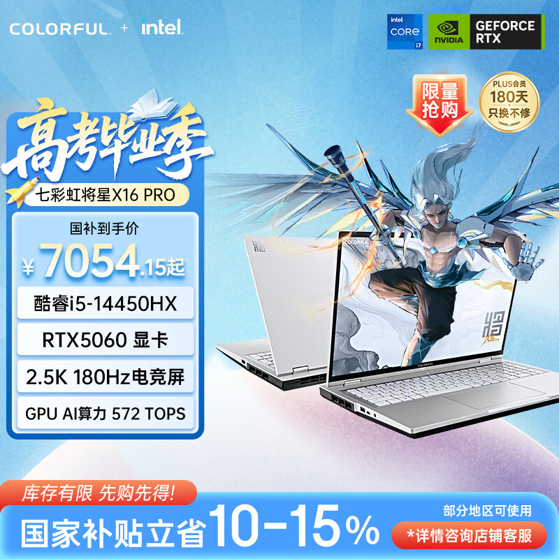 七彩虹（Colorful）将星X16 Pro 14代酷睿i5 16英寸游戏笔记本电脑( i5-14450HX 16G 512G RTX5060 180Hz）