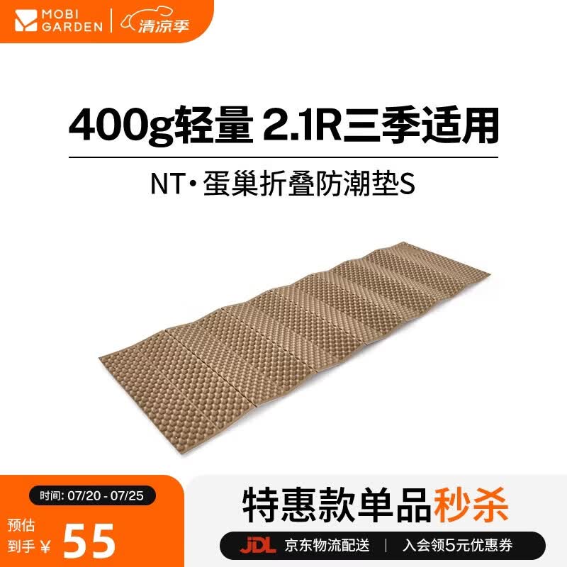 牧高笛（MOBIGARDEN）NT蛋巢垫S R2.1 户外露营超轻便携折叠睡垫 NX25663026 暖沙色