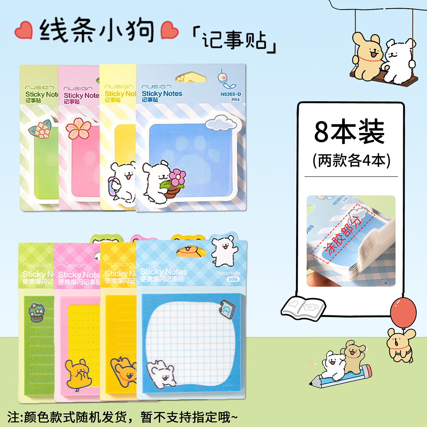 纽赛(NUSIGN)便利贴线条小狗联名记事贴学生用错题手账可爱便签贴纸可撕创意标签贴纸卡通便条纸备忘留言N次贴 【8本装/随机】两款各4本