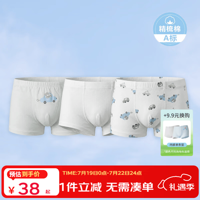 丽婴房(Les enphants)儿童内裤男女童四角内裤不夹PP中大童平角裤三角纯棉内裤三条装 【100%棉】小熊与车云-平角男童 (裆底10A抗菌) 3条 130 CM/8岁