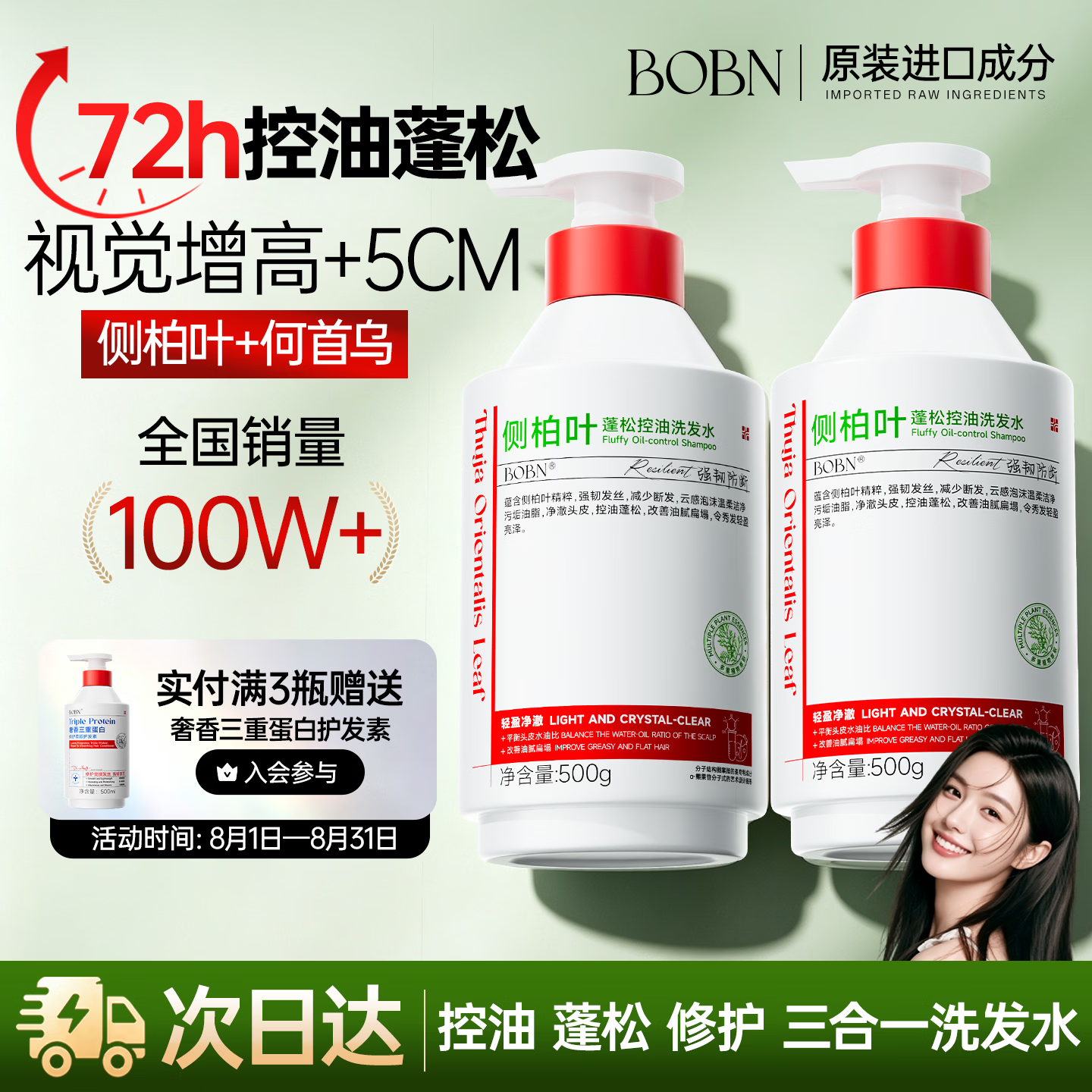 BOBN控油蓬松洗发水 防断固发养头皮 去屑止痒男女侧柏叶洗头膏 【中长发3-6个月用量】控油去屑蓬松500ml