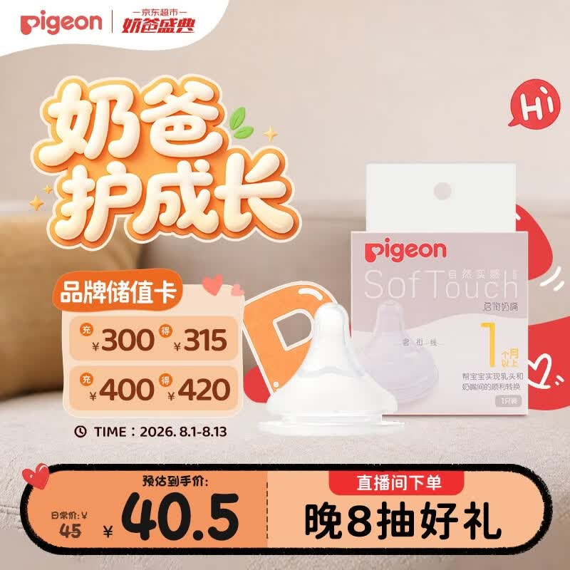 贝亲（Pigeon）自然实感第3代启衔奶嘴 宽口径奶嘴 S号-1只装  1个月以上 BA130