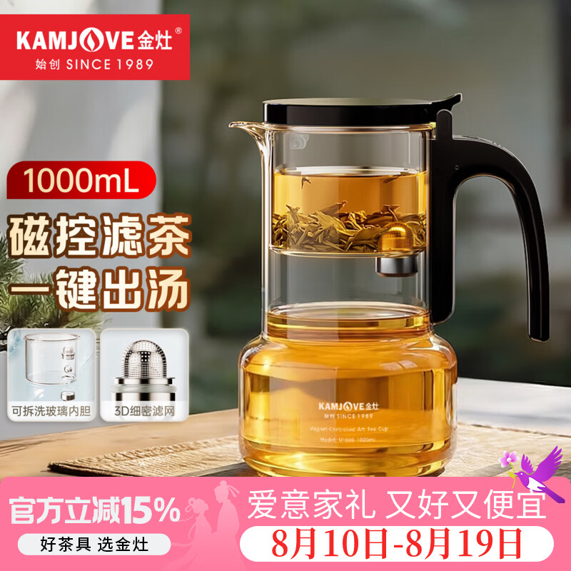 金灶（KAMJOVE）磁吸飘逸杯一键茶水分离泡茶壶大容量玻璃内胆新款泡茶杯泡茶神器 U1000【1000mL】