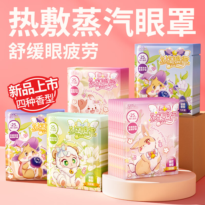 炫彩卡通蒸汽眼罩香气热敷舒缓眼部疲劳儿童成人通用 30片【蒸汽热敷 呵护双目】 蓝莓香型