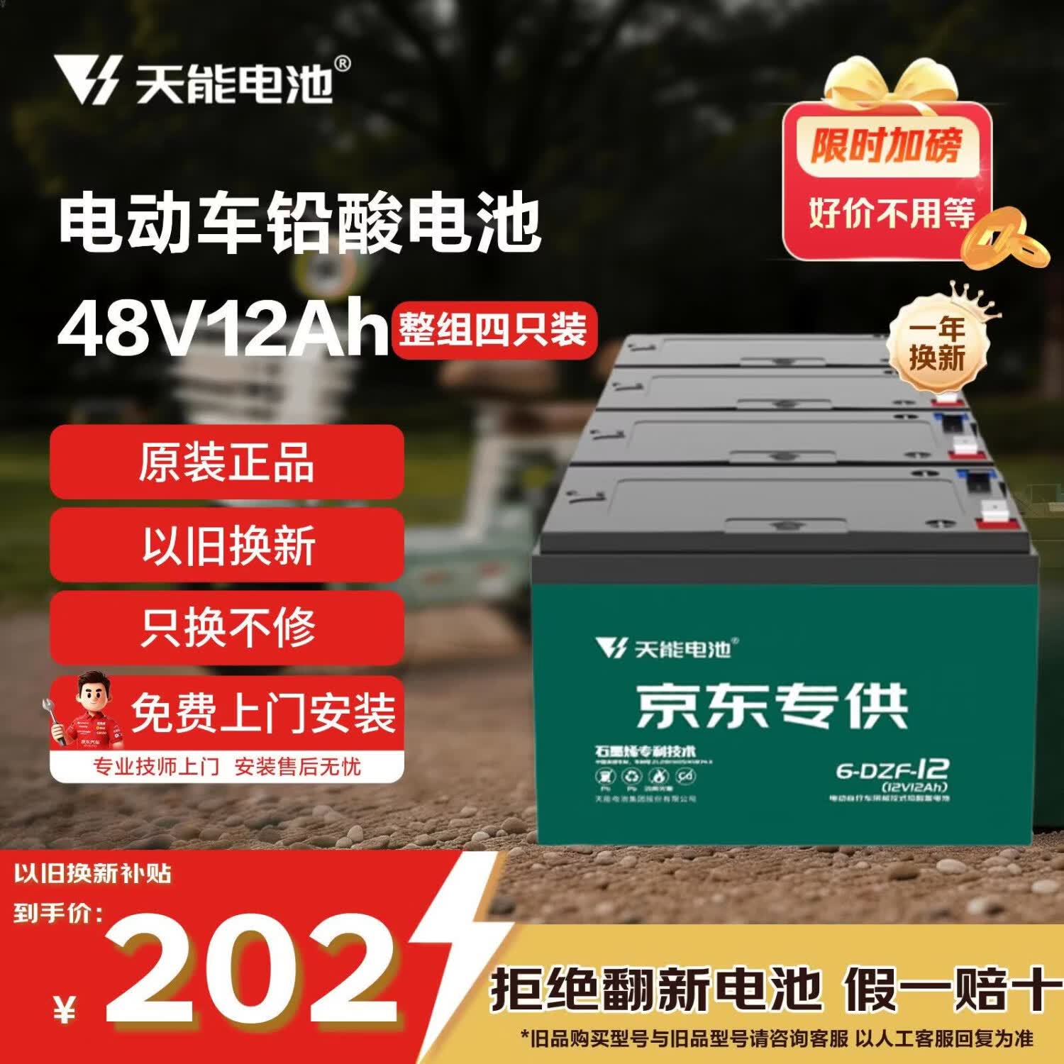 天能电动车电池48V12Ah铅酸电池电瓶车电池非锂电池电摩