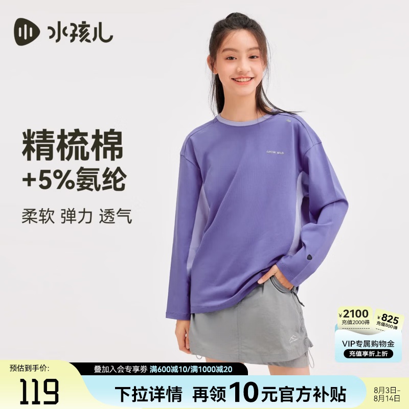 水孩儿童装长袖T恤男女童2026秋季新款打底衫大童精梳棉圆领衫透气上衣 葡萄紫 150
