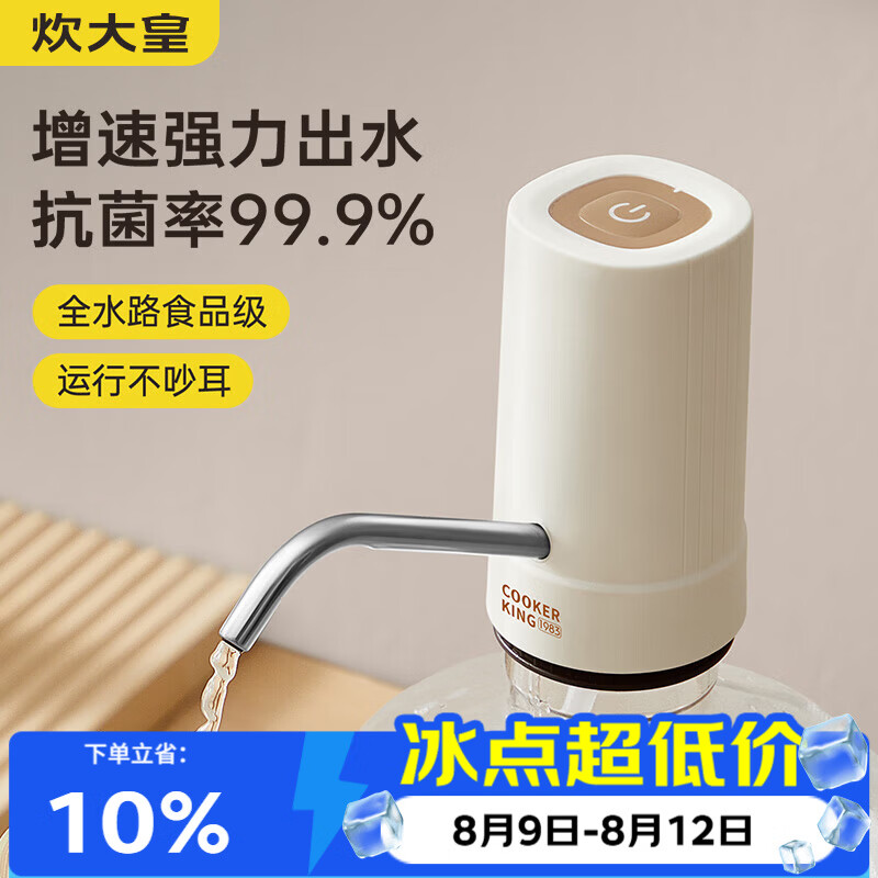 炊大皇 魔力抽水器电动上水器纯净水取水器自动压水器吸水器