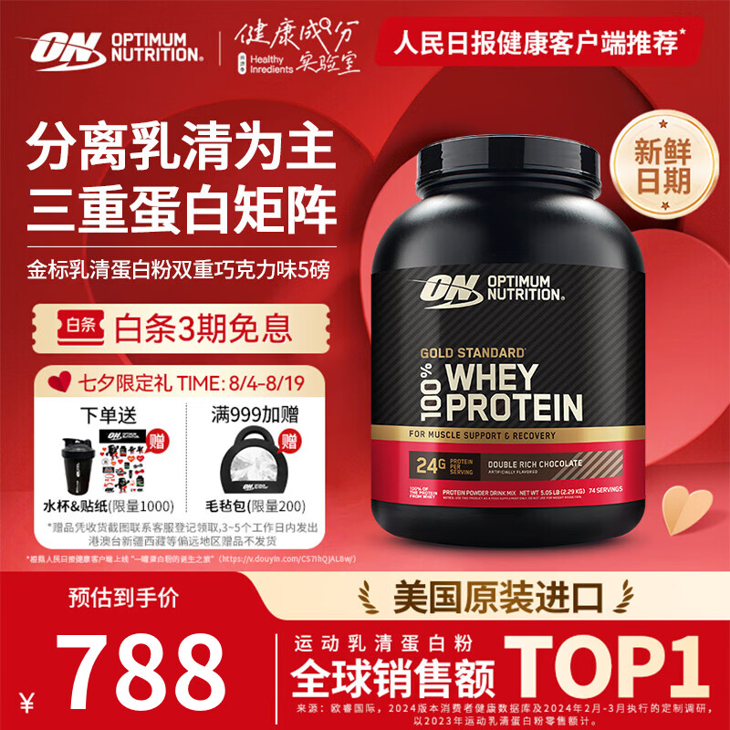 ON金标乳清蛋白粉 美国进口 辅助健身塑形 分离乳清为主 高蛋白含量 双重巧克力味 5磅*1桶 【火爆】